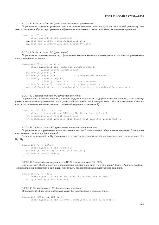 ГОСТ Р ИСО/HL 7 27951-2016, страница 372